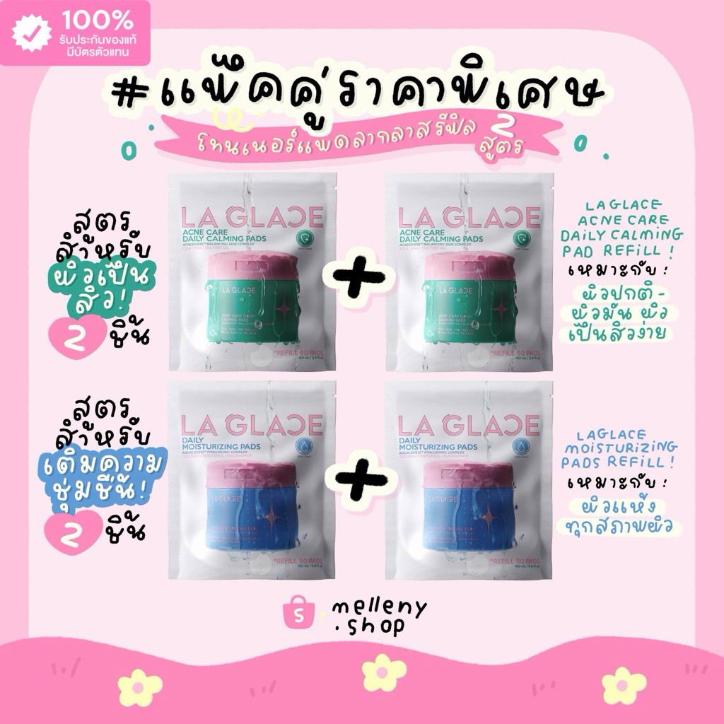 [โปรรีฟิล2ห่อ💚🩵] ลากลาส โทนเนอร์แพด LA GLACE TONER PADS REFILL โทนเนอร์แพดลากลาส รีฟิล ACNE&MOIST