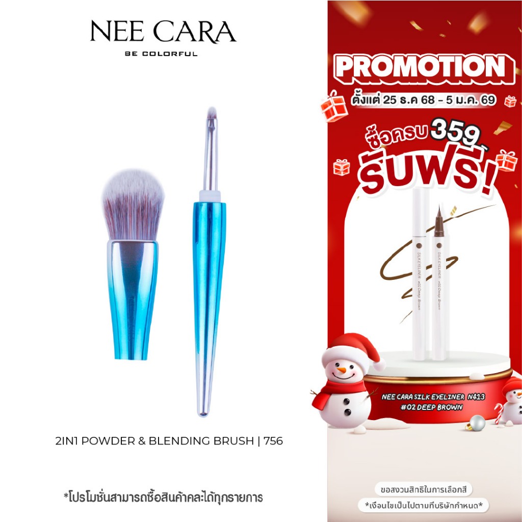 [Clearance] NEE CARA นีคาร่า แปรงแต่งหน้า N756 ลงรองพื้น-คอนซีลเลอร์ 2IN1 POWDER & BLENDING BRUSH
