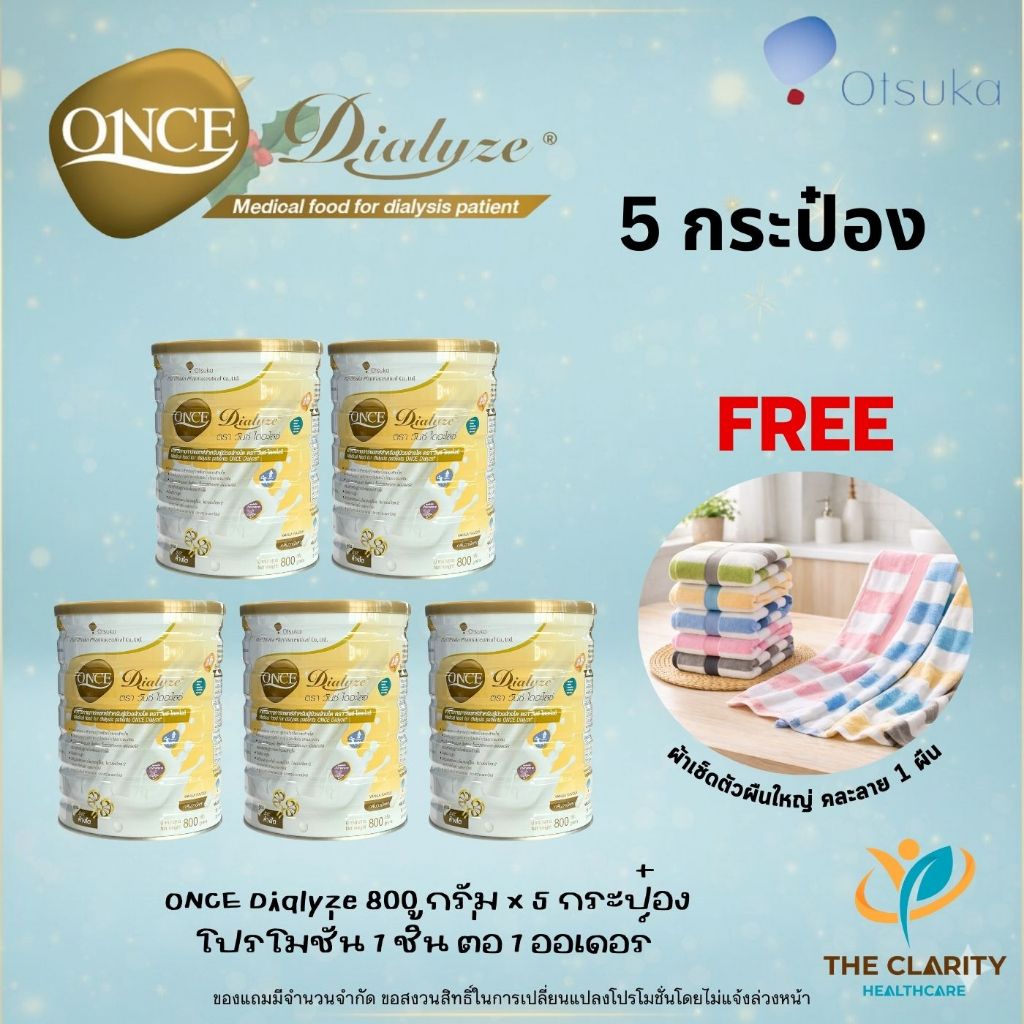 ONCE Dialyze ອາຫານທາງການແພດ ສຳລັບຜູ້ປ່ວຍລ້າງໄຕ 800g (ລົດວານິລາ) ຊຸດ 5 ກະປ໋ອງ