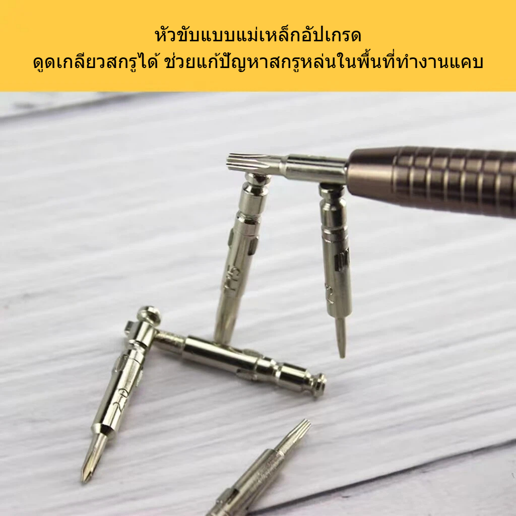 ชุดไขควงรวมอเนกประสงค์ 25 in 1 ชุดไขควง ซ่อมนาฬิกา แว่นตา โทรศัพท์มือถือ คอมพิวเตอร์และอุปกรณ์อื่นๆ - รูปที่ 3