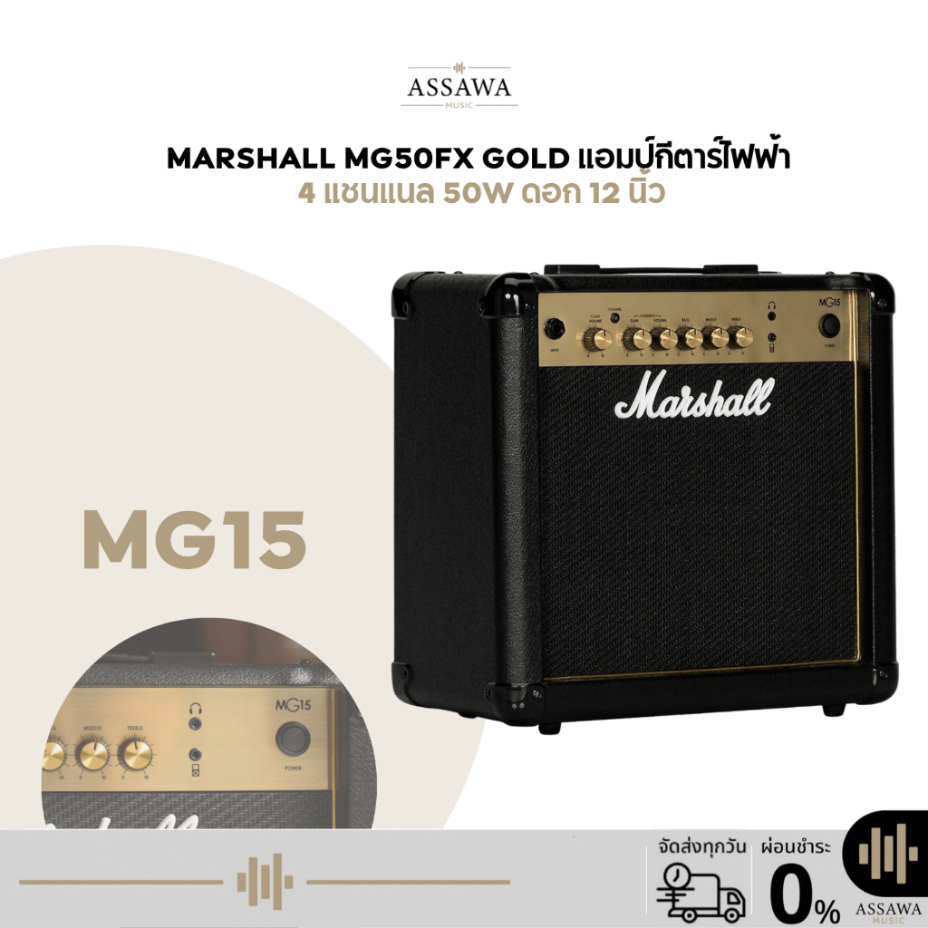 Marshall MG15 Gold แอมป์กีตาร์ไฟฟ้า 2 แชนแนล ให้เสียง Clean/Overdrive 15 วัตต์ ขนาด 8 นิ้ว แอมป์กีตาร์ไฟฟ้า Marshall