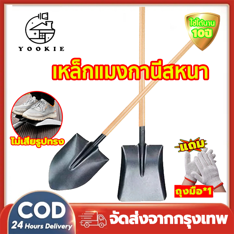 YOOKIE【COD】 พลั่วปากแหลม พลั่วขุดดิน เหล็กแมงกานีสหนา ตักหิน ดิน ทราย ตักอาหารสัตว์ หัวเหลี่ยม/หัวแหลม เคลีอบกันสนิม