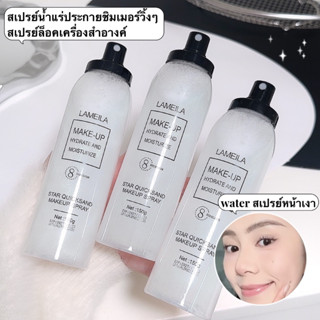 สเปรย์น้ำแร่ หน้าฉ่ำวาว สเปรย์น้ำแร่ล็อคเครื่องสำอาง ประกายช…