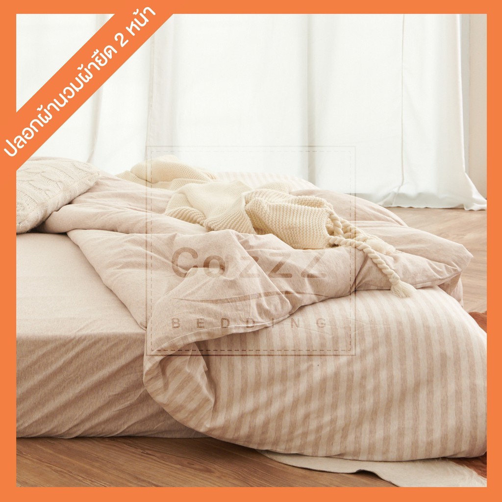 CoZzz Bedding Duvet Cover Jersey Cotton100% ปลอกผ้านวมผ้ายืด คอตตอน100% ขนาด6ฟุต/5ฟุต/3.5ฟุต