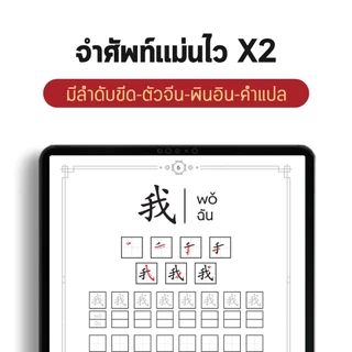 E-book สมุดจำจีน Box Set 1 เล่ม 1–5 ปูพื้นฐานคำศัพท์ภาษาจีน เหมาะสำหรับผู้เริ่มต้น by OpenDurian CH
