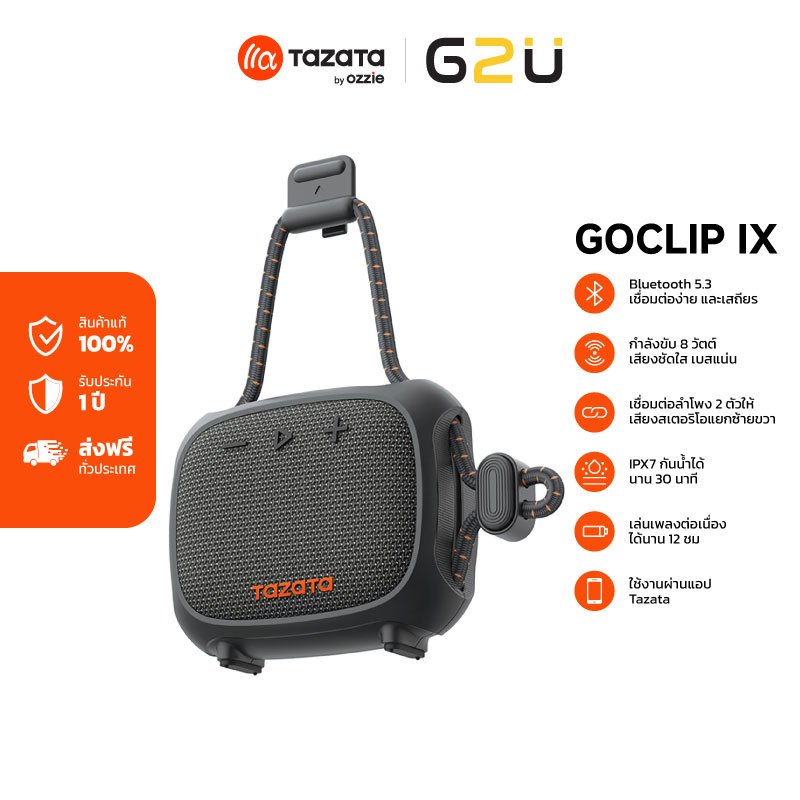 [ใหม่] TAZATA GOCLIP IX ลำโพงพกพา กำลังขับ 8 วัตต์ กันน้ำ IPX7 ใช้งาน 12 ชม.