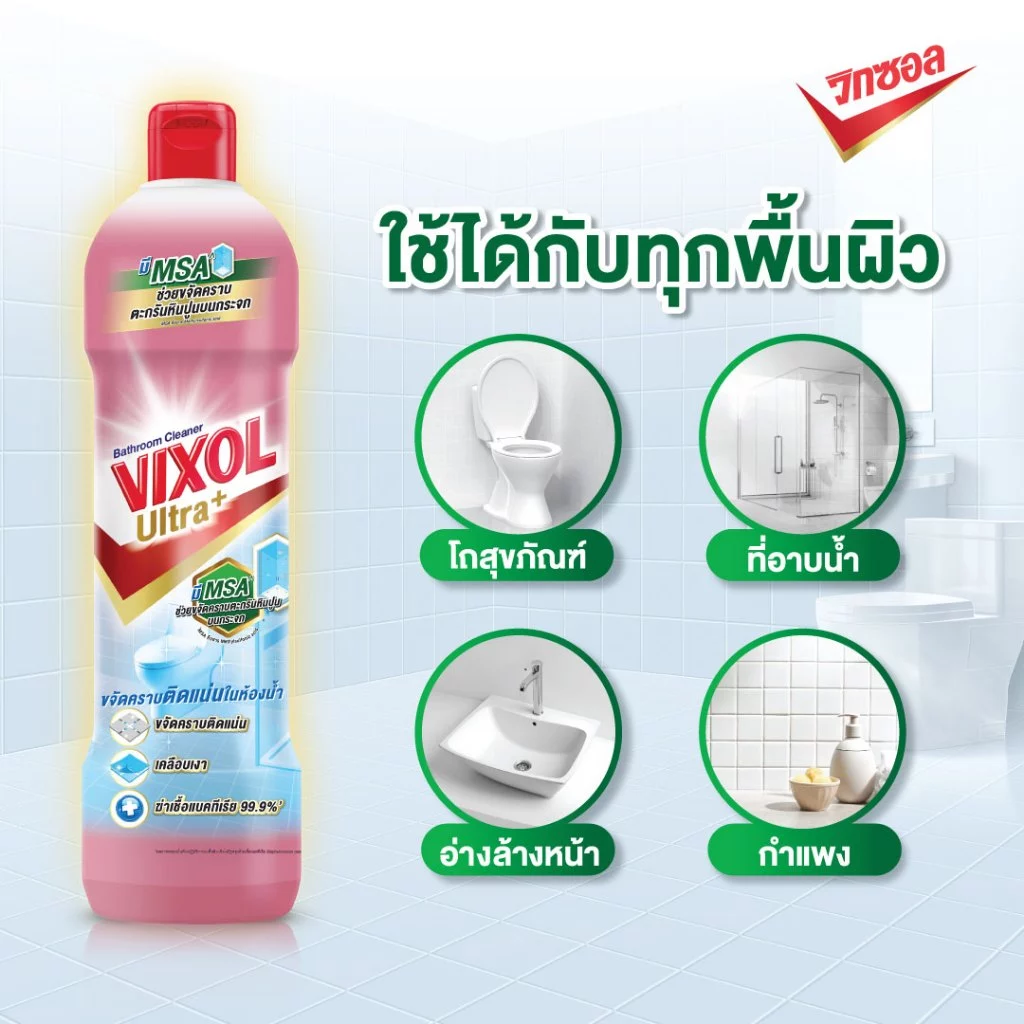 [ซื้อ 2 แถม 1] วิกซอล น้ำยาล้างห้องน้ำและสุขภัณฑ์ ขนาด 800-900 มล. คุ้มสุด!! thumbnail 9