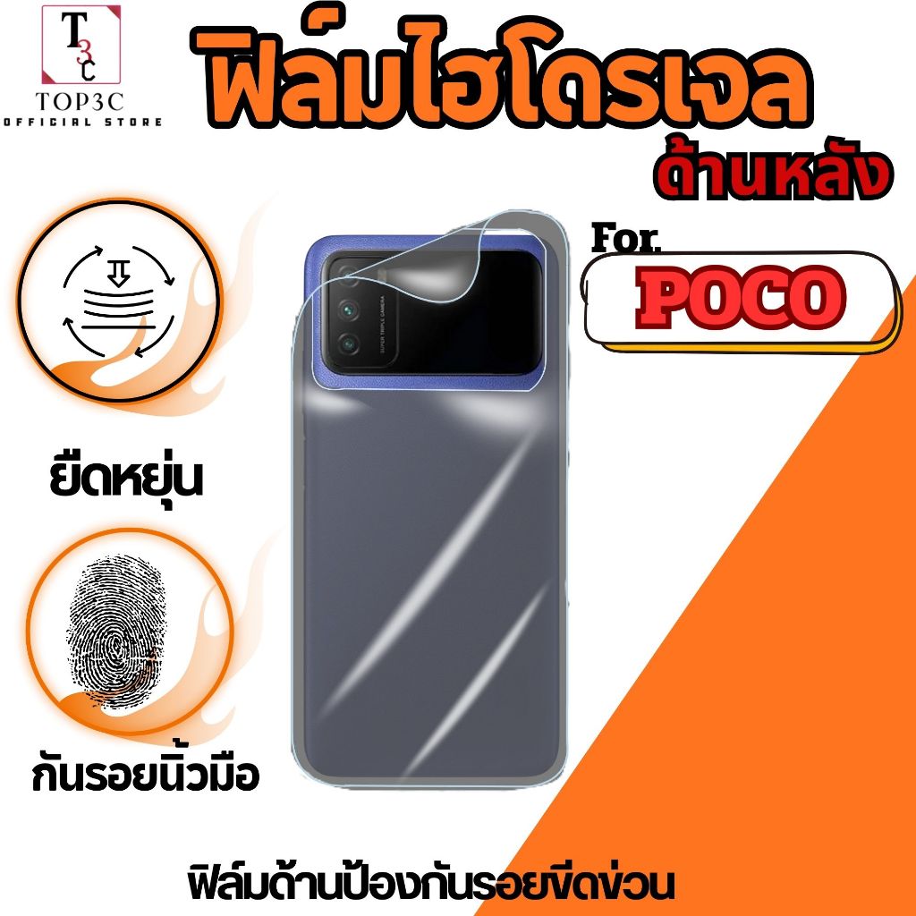ฟิล์มไฮโดรเจลใส กันรอยหลังด้าน สำหรับ POCO C81/C81 Pro C81x M8s m7pro5g c65 f6 f6pro x6pro f5 m5 x6 f3 f5pro x4gt m5s