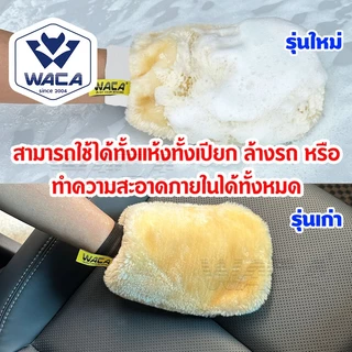 WACA ถุงมือล้างรถเต็มมือ 2ด้าน รุ่น 60 ถุงมือขนแกะ หนากว่าเดิม ถุงมือขนแกะ ซับในนุ่ม