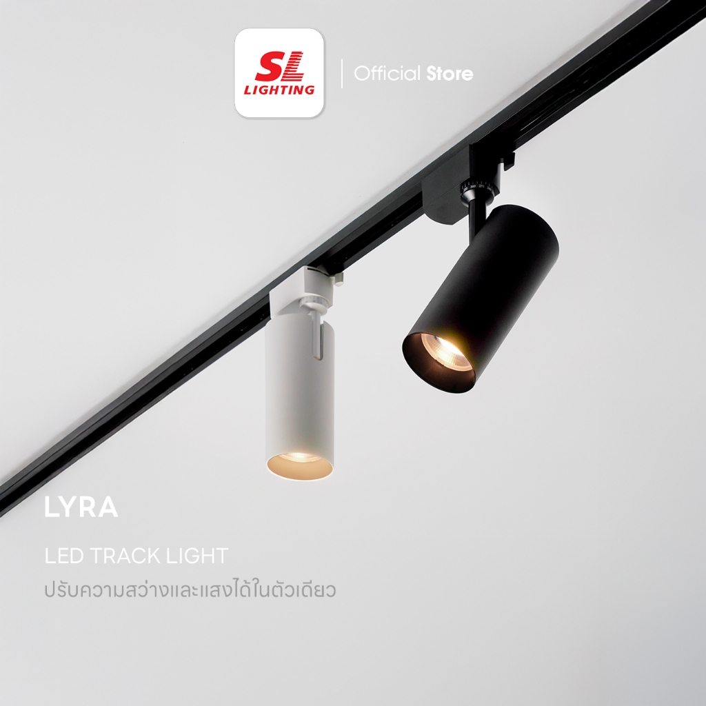 SL LIGHTING | LED Track Light LYRA 3in1 โคมไฟแทรคไลท์ปรับวัตต์และปรับแสงได้ แบบเข้าราง รุ่น LYRA