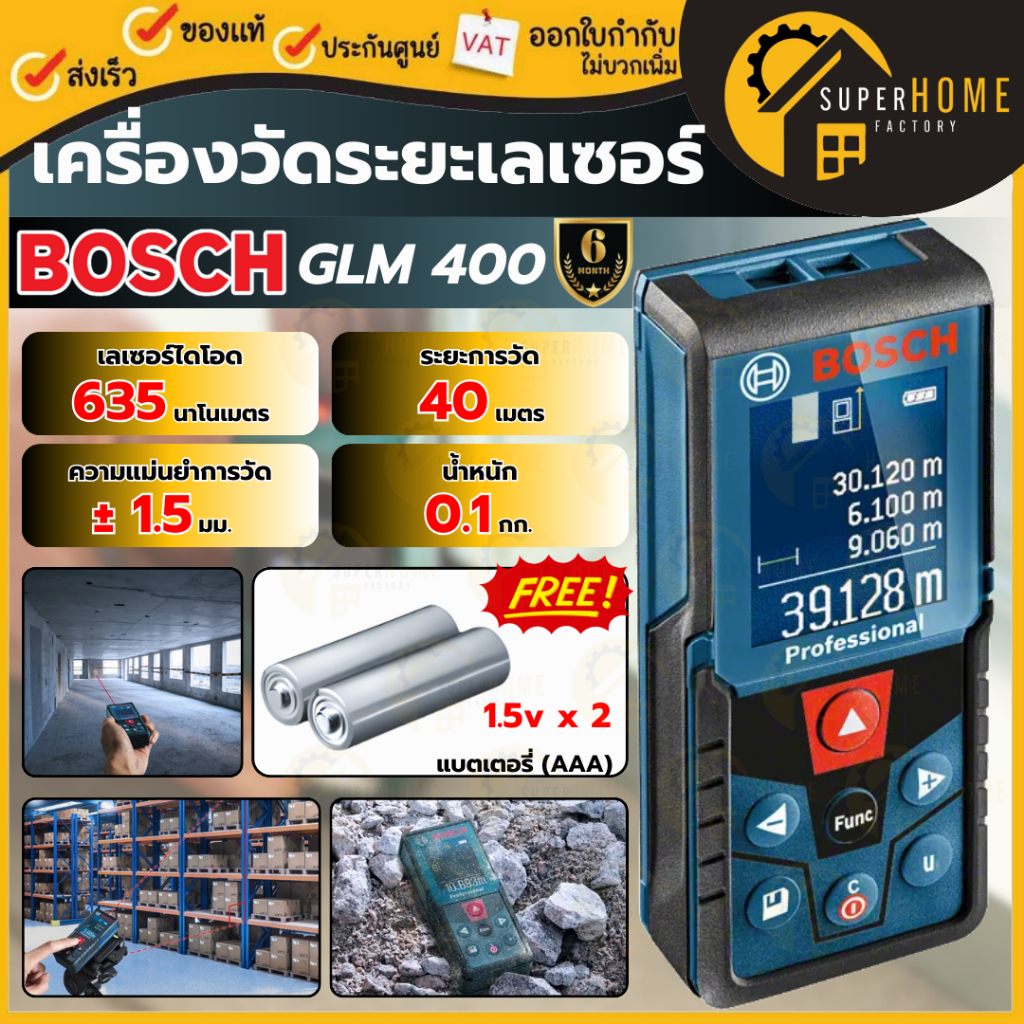 Bosch GLM 400 Professional เครื่องวัดระยะด้วยเลเซอร์