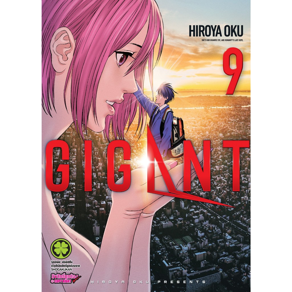 (LP) Gigant เล่ม 1-9 (Pre ล.9)