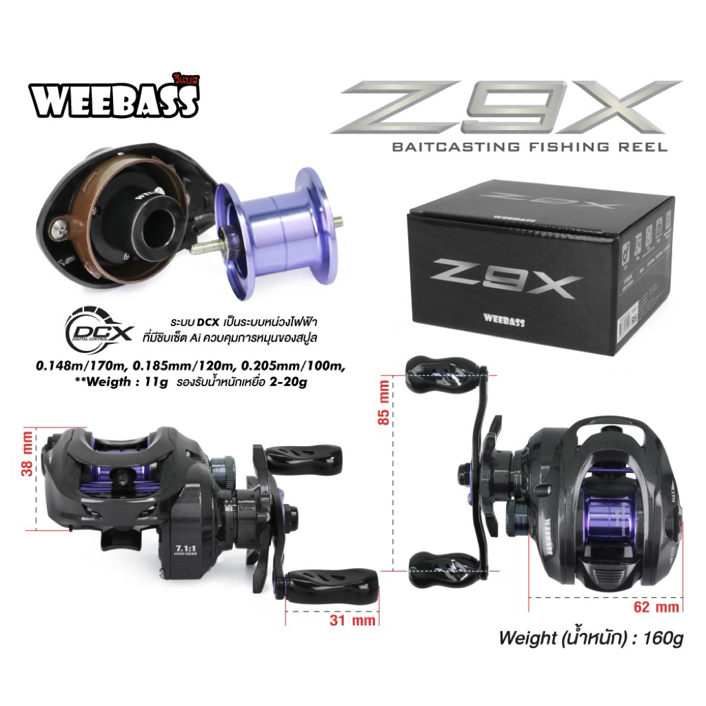 Weebass รอก รุ่น-Z9X รอกเบท ระบบ DCX