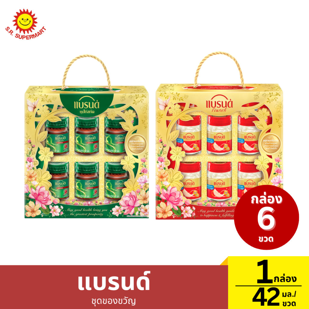 แบรนด์ ชุดของขวัญ ซุปไก่สกัด1 กล่อง / 42 มล.*6