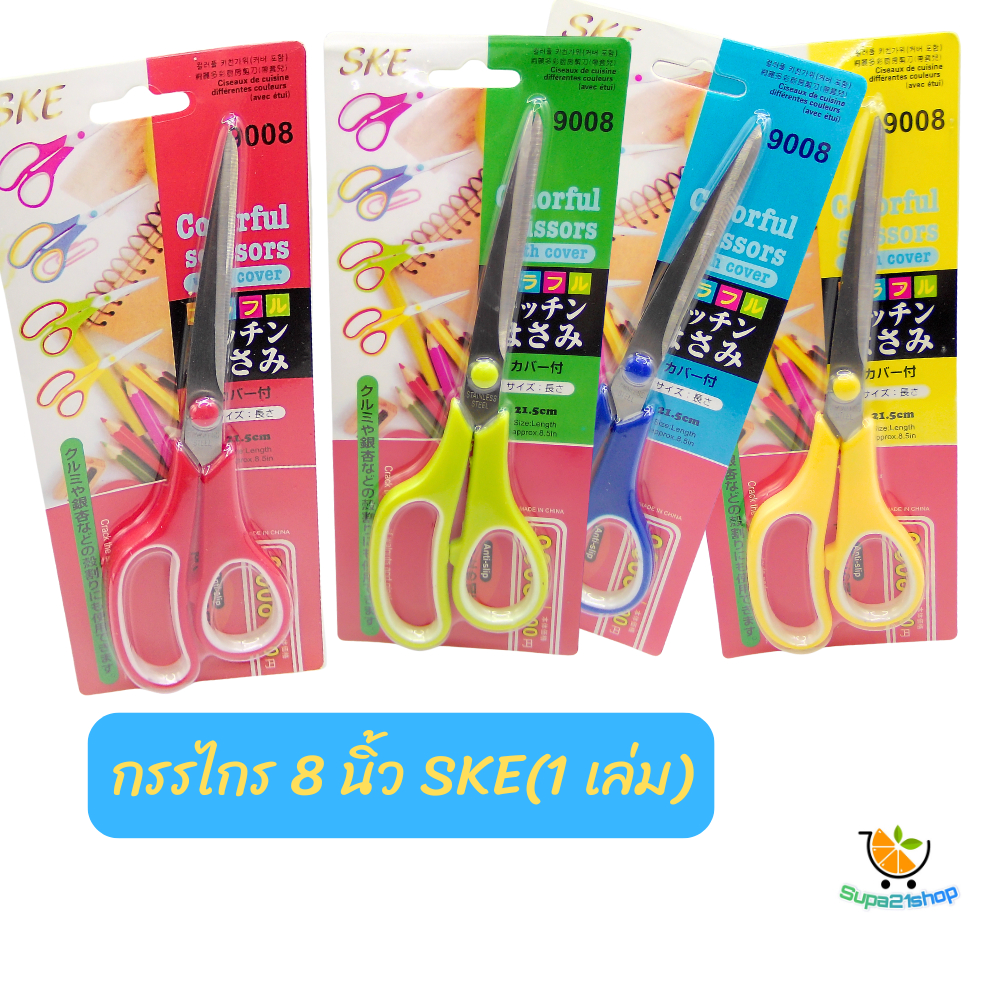 กรรไกร 8.5 นิ้ว SKE (1เล่ม),TL2