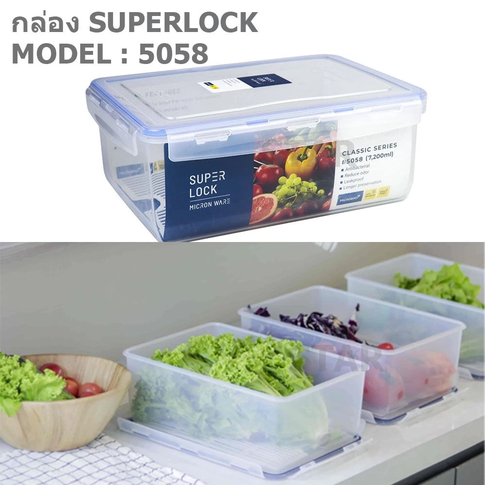 Superlock ใบใหญ่ กล่องถนอมอาหาร ฝาล็อคสุญญากาศ ซุปเปอร์ล็อค ตะแกรง รุ่น 5058 5057 5056 5055 6117 6118 6139
