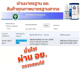 Adoxy เอโดซี แท้ราคาพิเศษ1และ3ขวด ผลิตภัณฑ์อาหารเสริมชนิดน้ำ15ml แท้100%สำหรับดูแลสุขภาพ