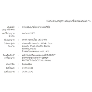 Adoxy เอโดซี แท้ราคาพิเศษ1และ3ขวด ผลิตภัณฑ์อาหารเสริมชนิดน้ำ15ml แท้100%สำหรับดูแลสุขภาพ