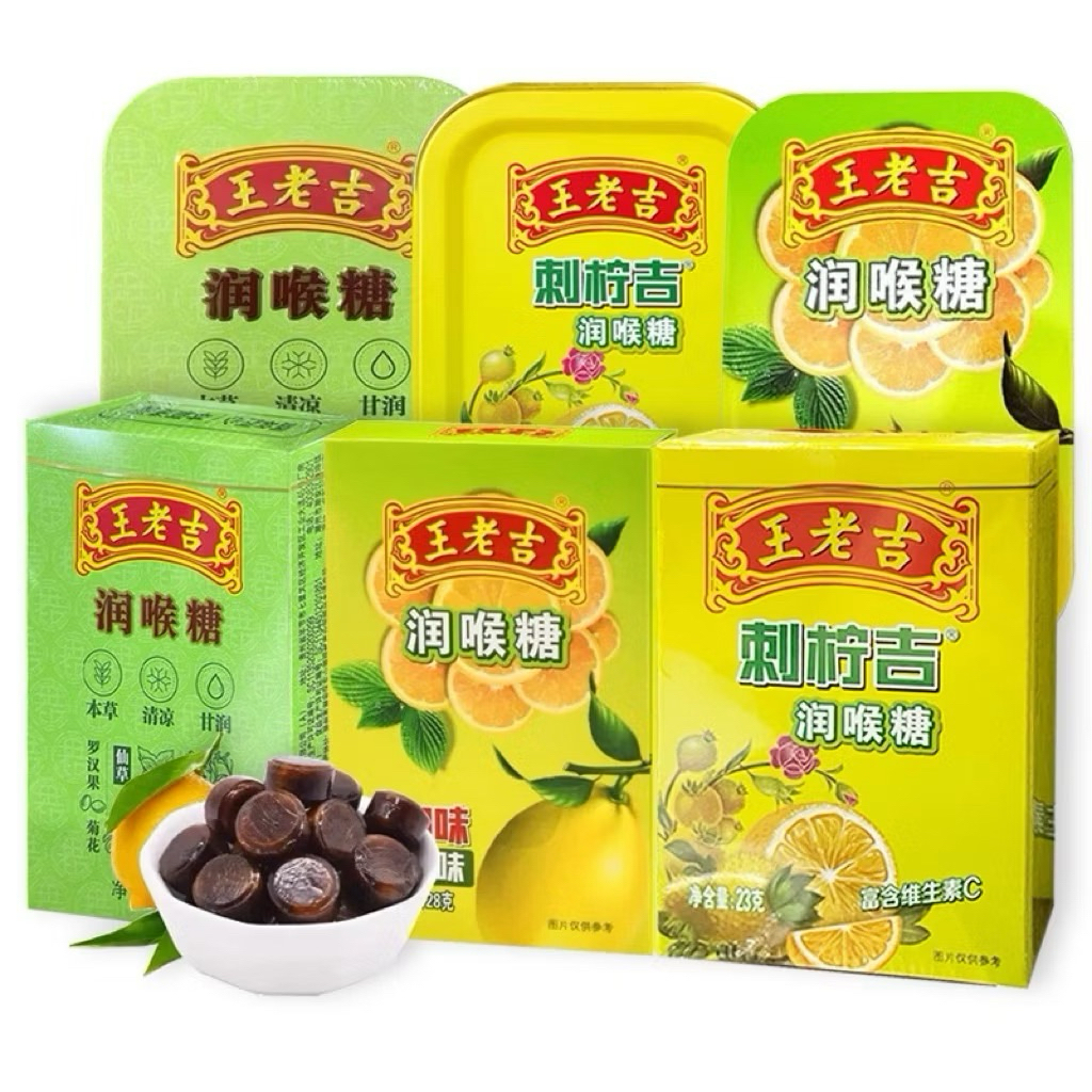 ลูกอมหวังเหล่าจี๋ 28g/56g อมแล้วชุ่มคอ สินค้าพร้อมส่งจากไทย