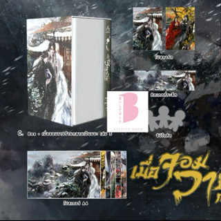 [ปิดรับบบบบ แยก อ่านก่อนสั่ง] ปิดพรี 5 ก.พ. เมื่อจอมวายร้ายก…