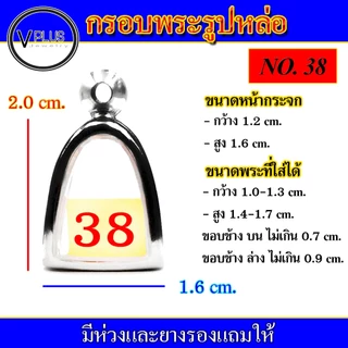 กรอบพระ สแตนเลส ทรงรูปหล่อ ( มีห่วงและยางรองให้ ) ชุดที่ 1