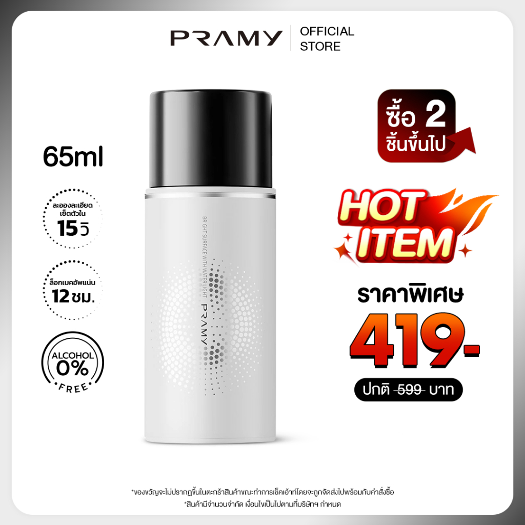 Pramy Moisturizing Makeup Setting Spray 65ML เซ็ตติ้งสเปรย์   สเปรย์ล็อคเมคอัพ ควบคุมมัน ติดทนยาวนาน