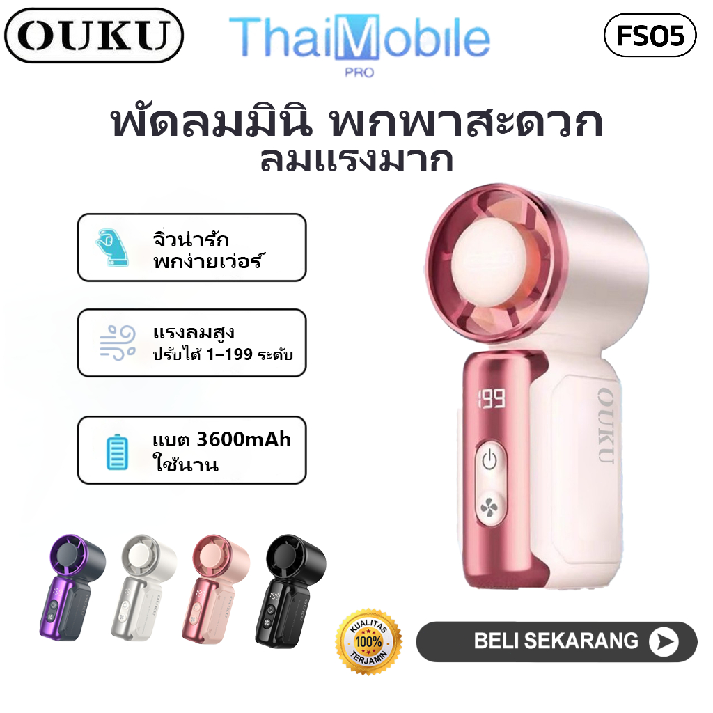 OUKU FS05 mini พัดลมมือถือ พัดลมขนาดเล็ก พัดลมขนาแบบพกพา 3600mAh ใช้งาน 20ชม ลมแรง เงียบ พัดลมมือถือ
