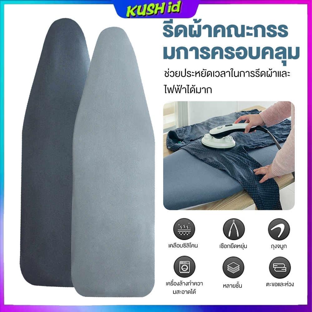 ผ้ารองรีด ผ้าคลุมโต๊ะรีดผ้า ฟองน้ำหนา เหมาะสำหรับโต๊ะรีดผ้าแนวตั้ง มีหลายขนาด 100*41CM 130*48CM