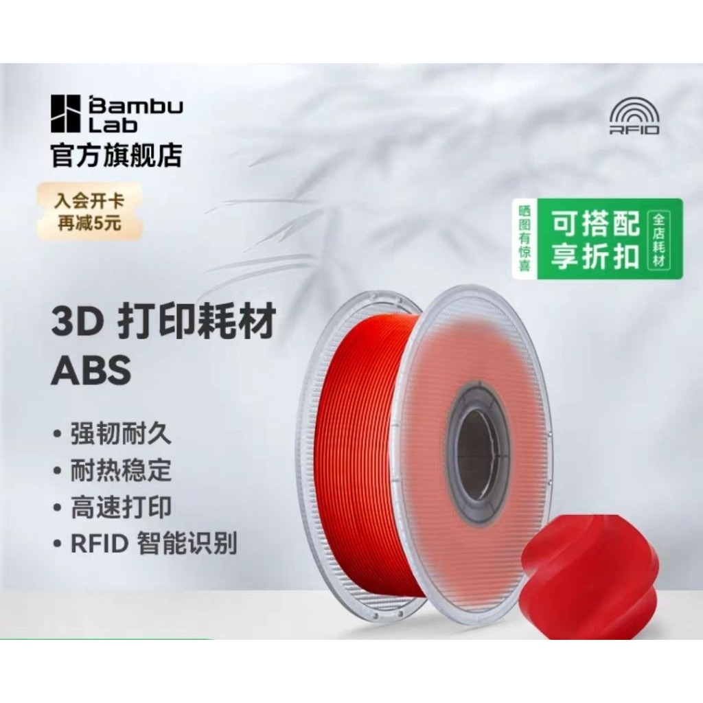 Bambu Lab ABS Filament (เส้นพิมพ์ 3D วัสดุ ABS แท้)