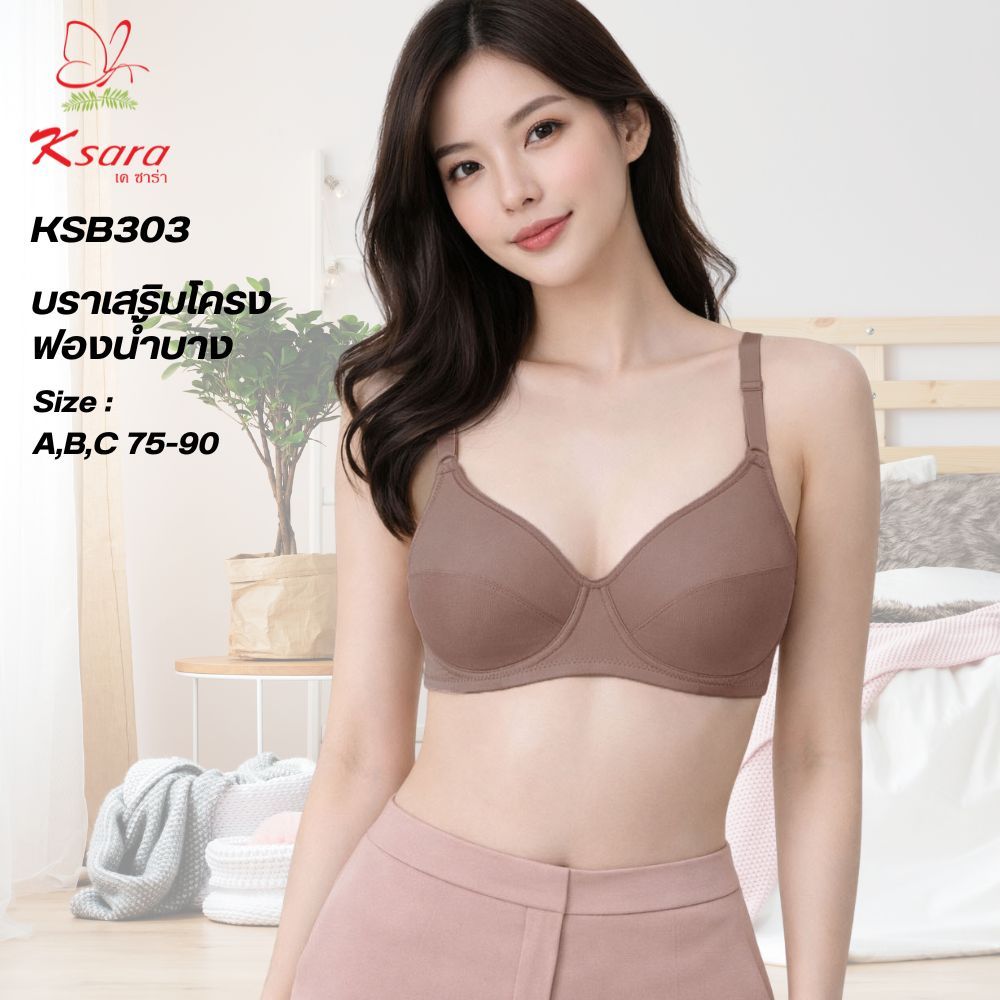 Ksara เสื้อชั้นใน ของแท้เกรด A เสริมโครง เสริมฟองน้ำบางเก็บเต้าทรง  ตะขอหลัง ปรับ3ระดับ  รุ่น KM2307/KSB303