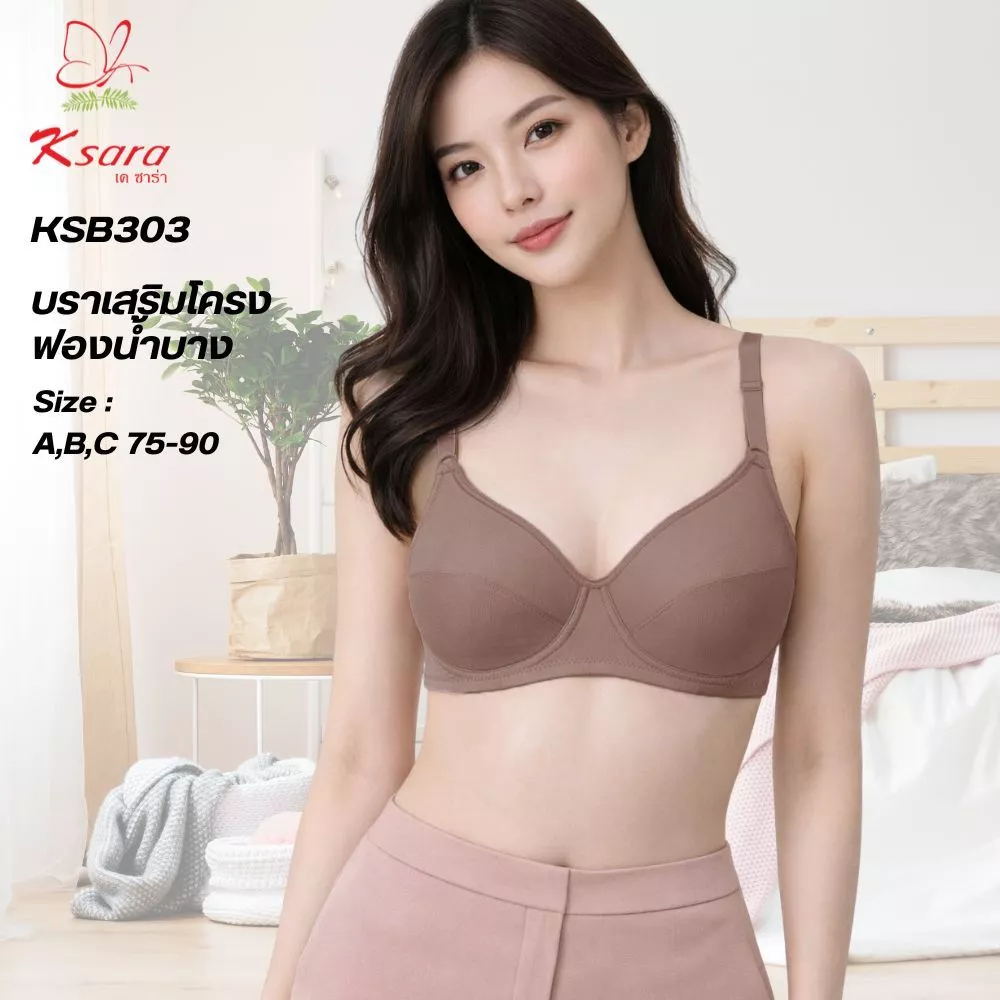 Ksara เสื้อชั้นใน ของแท้ เสริมโครง เสริมฟองน้ำบางเก็บเต้าทรง ตะขอหลัง ปรับ3ระดับ รุ่น KM2307/KSB303