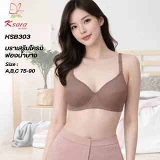 Ksara เสื้อชั้นใน ของแท้ เสริมโครง เสริมฟองน้ำบางเก็บเต้าทรง ตะขอหลัง ปรับ3ระดับ รุ่น KM2307/KSB303