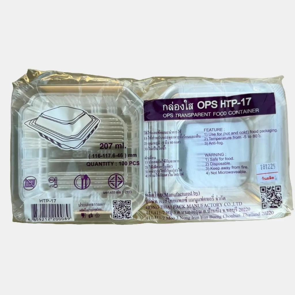 กล่องใส OPS HTP-17 ฝาล็อคไม่ได้  จำนวน 100 ใบ สำหรับบรรจุเบเกอรี่และขนมไทย