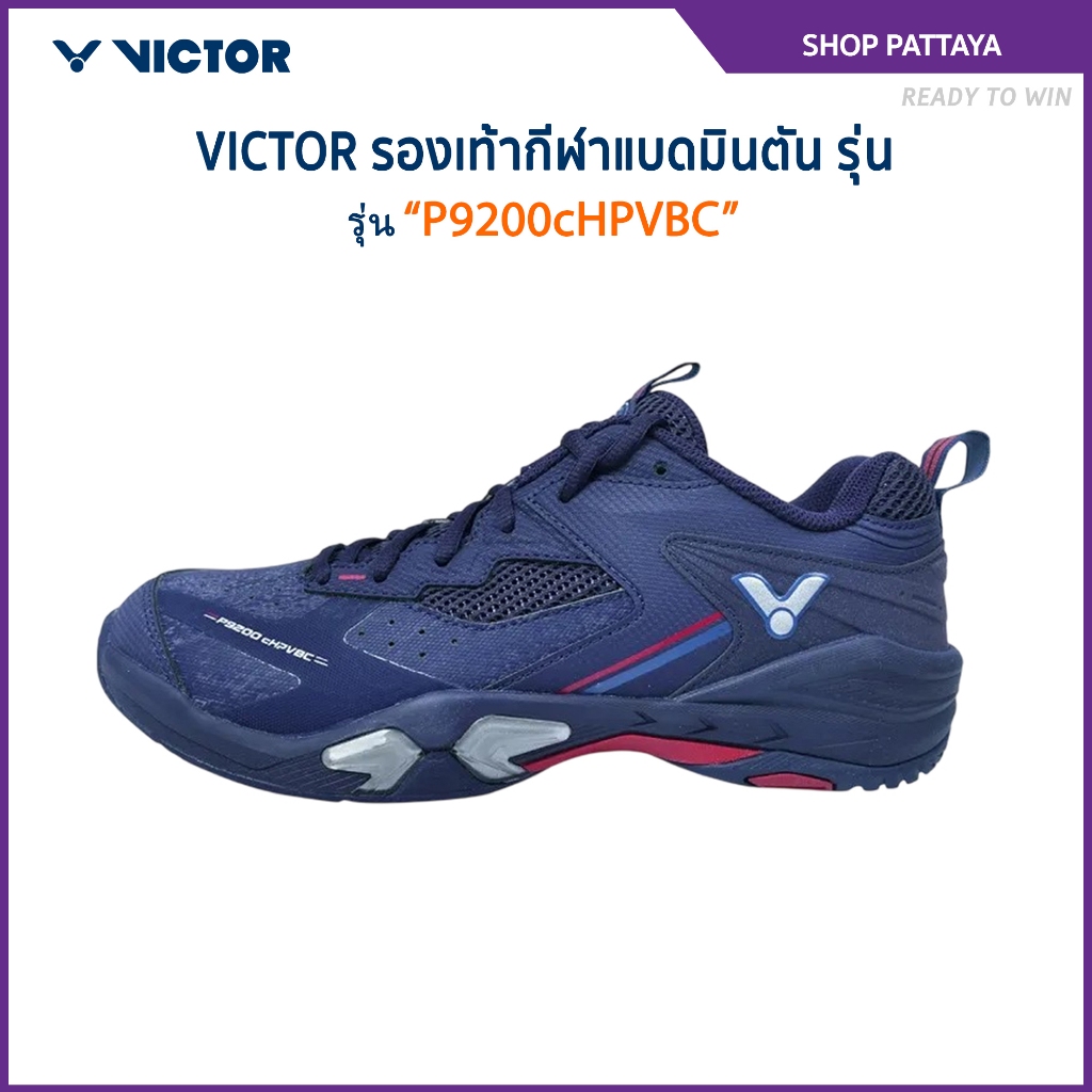 VICTOR COLLECTION BADMINTON CLUB รองเท้ากีฬาแบดมินตัน รุ่น P9200cHP VBC