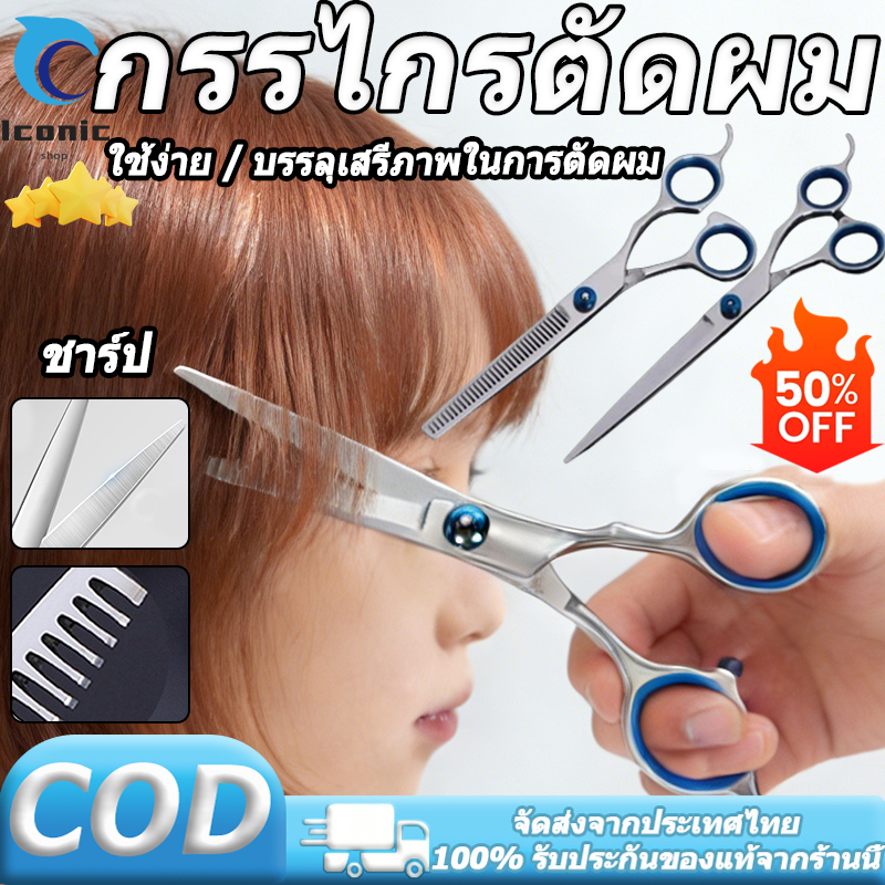 ชุดกรรไกรตัดผม กรรไกรซอยผม มืออาชีพ ฟันปลาสแตนเลส ไร้รอยกัด ตัดผมแม็คอัพรูม สไตล์ผมได้ชัดเจน