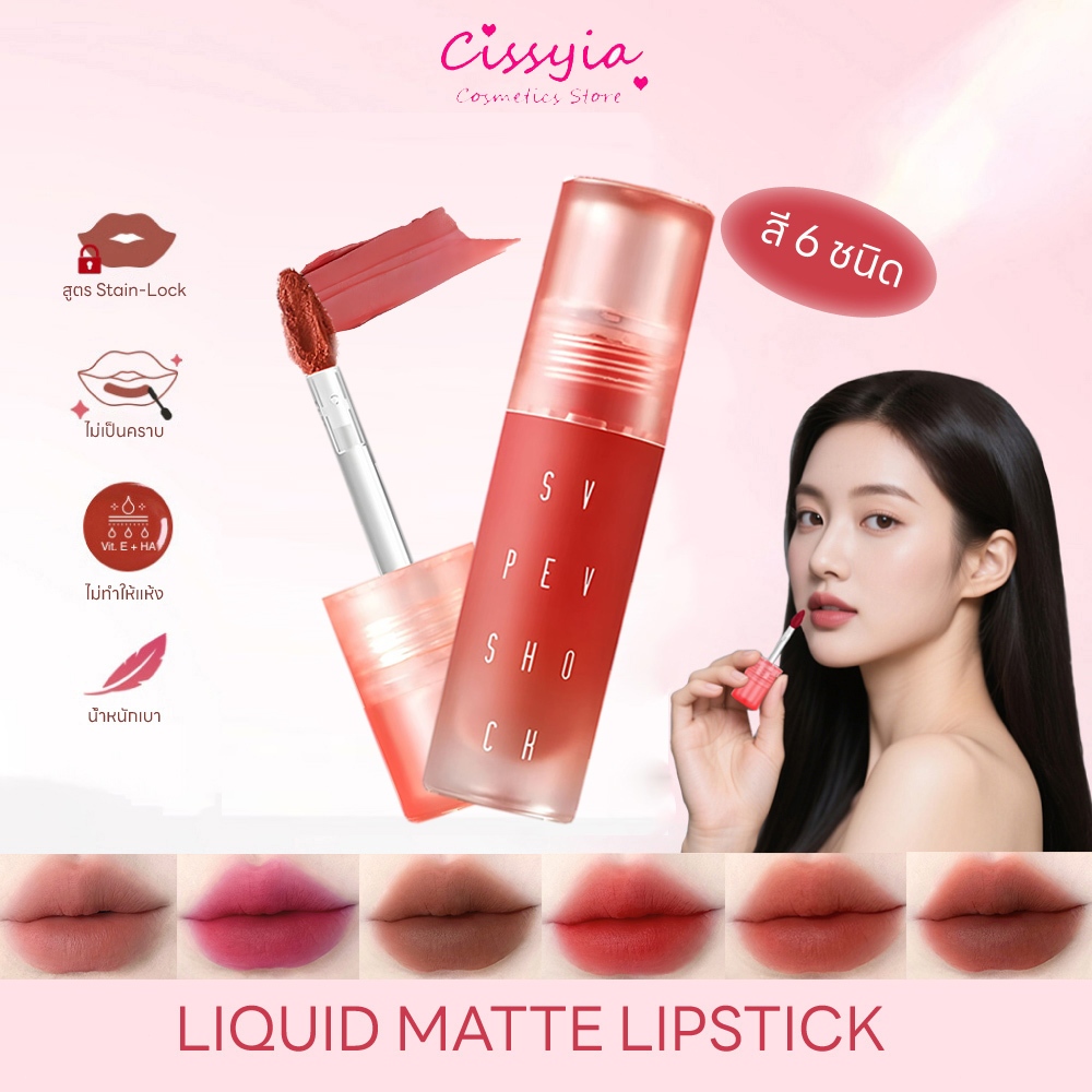 Cissyia หลอดเงินขนาดเล็ก Lip Glaze Velvet Matte Whitening Lip Mud Lasting Color Lipstick