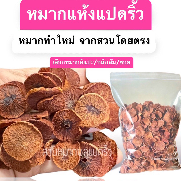 หมาก 500g คัดอย่างดี หมากแห้ง เคี้ยวหมาก หมากแว่น หมากแห้งใหม่ฤดู หมากจากสวน หมากแปดริ้วแห้ง หมากฝาก