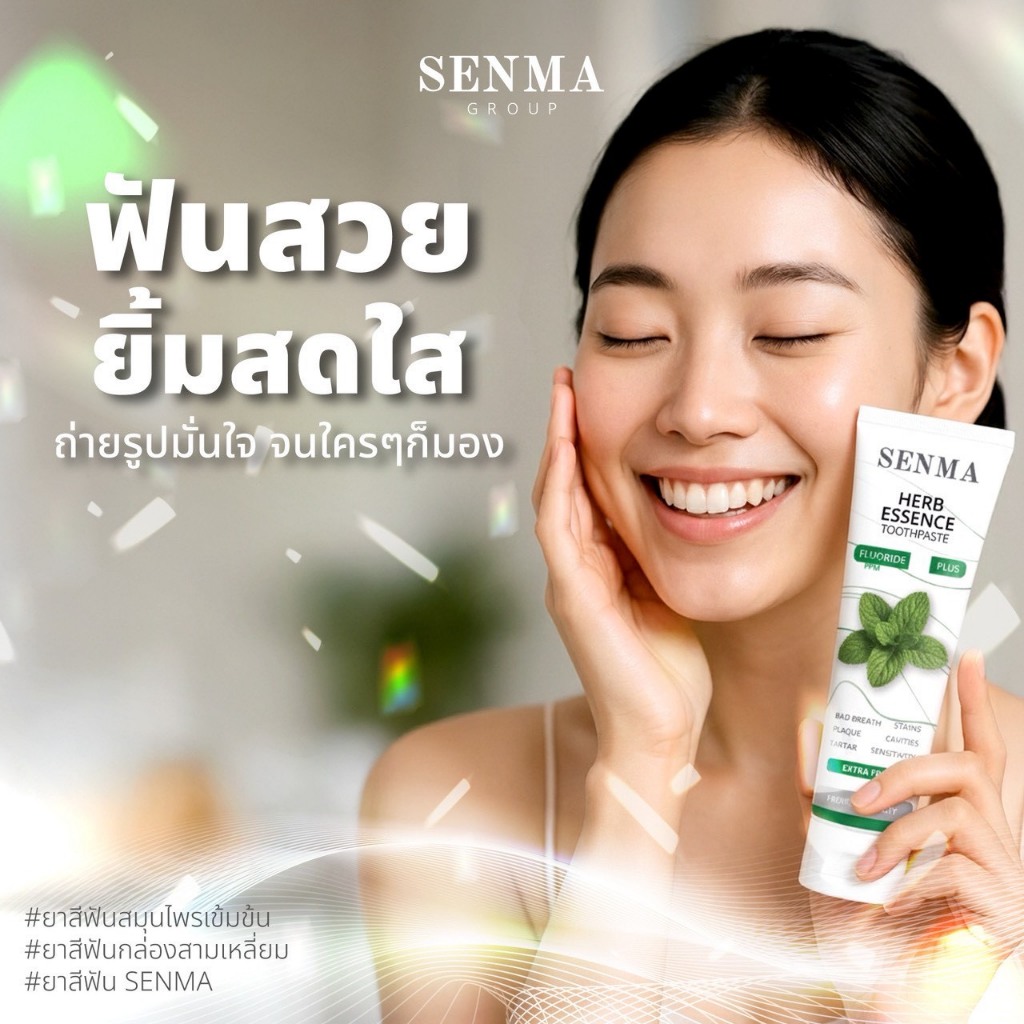 SENMA ยาสีฟัน Premium สูตรสีเขียว HERB ESSENCE 50 กรัม ฟลูออไรด์ 1500 PPM - รูปที่ 2