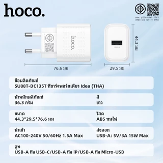 【รับประกัน 1 ปี】HOCO SU88T-DC135T หัวชาร์จ 1 พอร์ต USB-A ชาร์จเร็ว Fast charging หัวชาร์จคุณภาพสูง