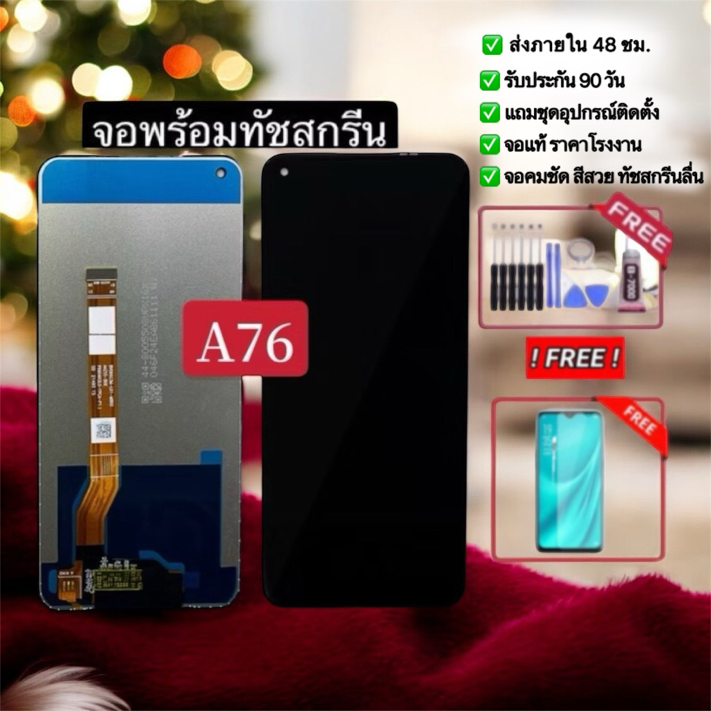 หน้าจองานแท้ OPPO A76 จอชุดพร้อมทัชสกรีน หน้าจอ+ทัชฟรีอุปกรณ์ฟิล์มกระจกรับประกันสามเดือน