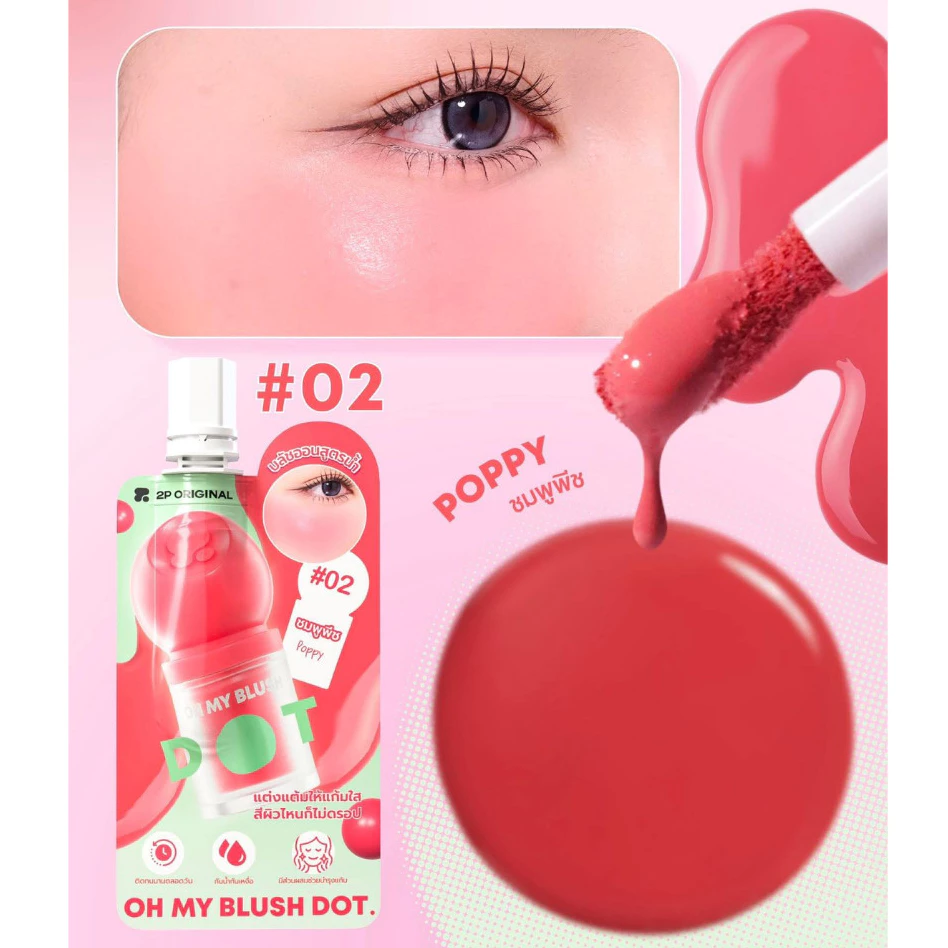ซอง OH MY BLUSH DOT–SACHETS บลัชหัวโตแบบซอง - By 2P ORIGINAL #บลัชน้ำ #บลัชครีม #ohmyblushdot #บลัชหัวโต thumbnail 4
