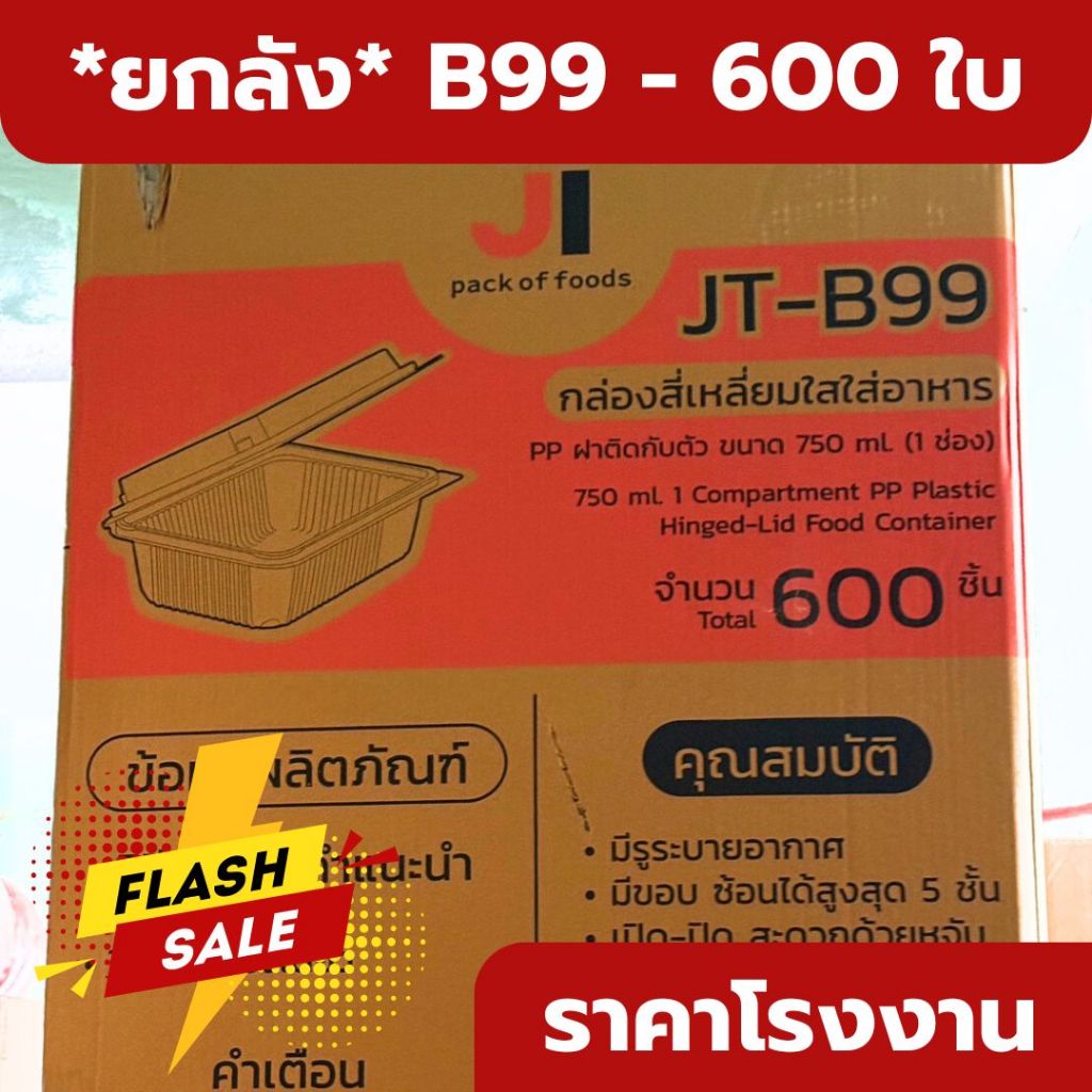 *ยกลัง* B99 B100 B912 กล่องพลาสติกใส่อาหาร 600 ใบ ราคาส่ง ราคาโรงงาน กล่องใส่ข้าว
 *ออกใบกำกับภาษี*