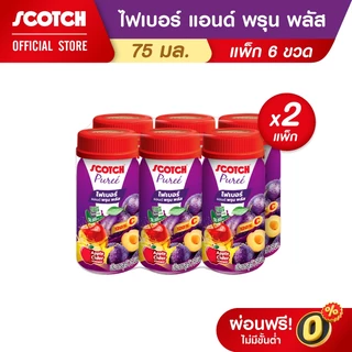Scotch สก๊อต เพียวเร่ ไฟเบอร์ แอนด์ พรุน พลัส 75 มล.(แพ็ก 6 ขวด) จำนวน 2 แพ็ก (กระตุ้นการขับถ่าย)