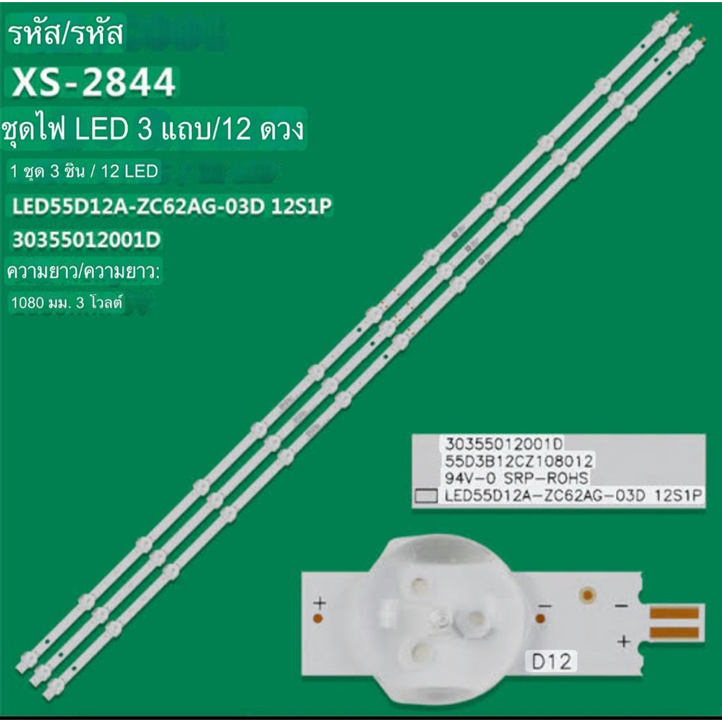 4T-C55EK2X SHARP 55" LED TV BACKLIGHT (LAMPU TV) SHARP 55 INCH LED TV BACKLIGHT 3×12LED