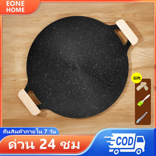 Eone Home กระทะปิ้งย่าง กระทะย่าง กระทะปิ้งย่างเกาหลี ถาดปิ้…