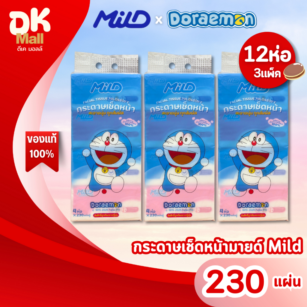 (live) MILD กระดาษทิชชู่เช็ดหน้ามายด์ โดเรมอน Doraemon  ขนาด 230 แผ่นคู่ ลิขสิทธิ์แท้ 100% หนา 2 ชั้น (3 แพ็ค 12 ห่อ)