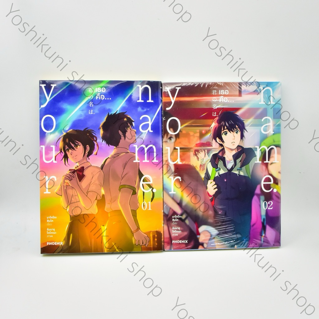 [พร้อมส่ง] มังงะ Your name เล่ม 1-2