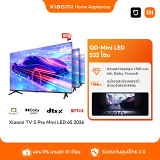 Xiaomi TV S Pro Mini LED 55/65/75 ความสว่างสูงสุด1700 nits ห…
