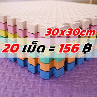 20 ชิ้น แผ่นปูพื้นเด็ก แผ่นรองคลาน โฟมยางจิ๊กซอว์ แผ่นยางรองคลานปูพื้น จิ๊กซอว์กันกระแทก ปูห้องเด็ก ขนาด 30x30cm