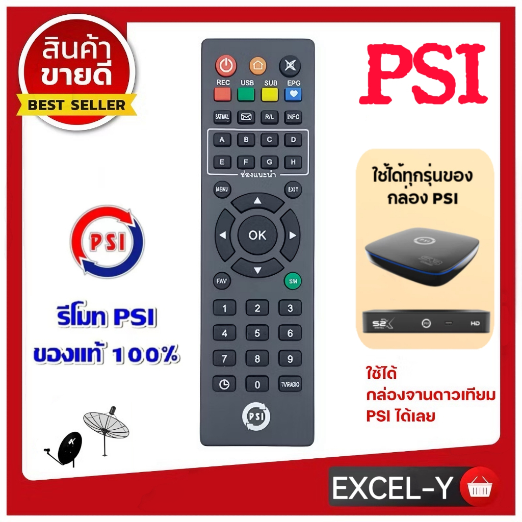 รีโมทPSI ของแท้ 100% (ใช้กับกล่องดาวเทียม PSI ได้ทุกรุ่น) รีโมททีวี รีโมทPSIรีโมทจานดาวเทียม ปุ่มกดช